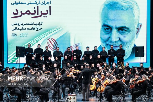 اجرای سمفونی «ایرانمرد» توسط ارکستر سمفونیک تهران به مناسبت سالگرد سردار قاسم سلیمانی
