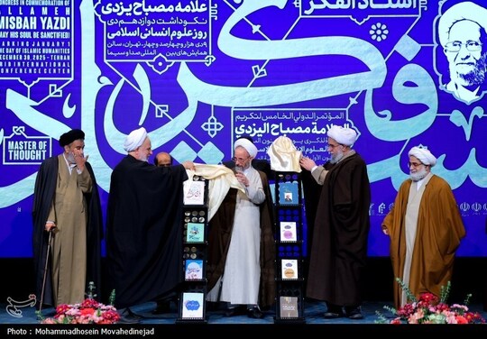 کنگره بین‌المللی بزرگداشت علامه مصباح یزدی (ره)