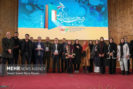 آیین اختتامیه هجدهمین دوره جایزه ادبی جلال آل احمد