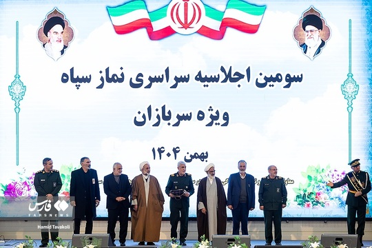 سومین اجلاسیه سراسری نماز پاسداران وظیفه سپاه با حضور حجت‌الاسلام عبدالله حاجی‌صادقی نماینده ولی فقیه در سپاه در مجتمع فتح‌المبین نیروی زمینی سپاه آغاز شد.