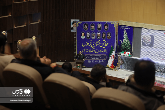 همایش نشان فردوس و طلایه داران اقتصاد مقاومتی