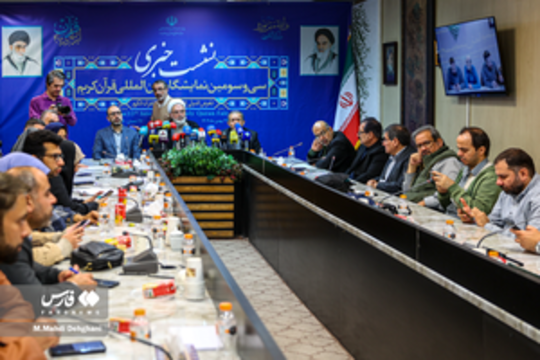 نشست خبری سی‌ودومین نمایشگاه بین‌المللی قرآن کریم با حضور حجت‌الاسلام حمیدرضا ارباب‌سلیمانی معاون قرآن و عترت وزیر فرهنگ و ارشاد اسلامی برگزار شد.