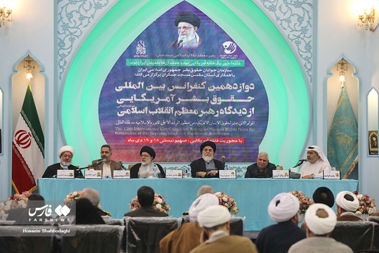 دوازدهمین کنفرانس بین‌المللی حقوق بشر آمریکایی از دیدگاه مقام معظم رهبری