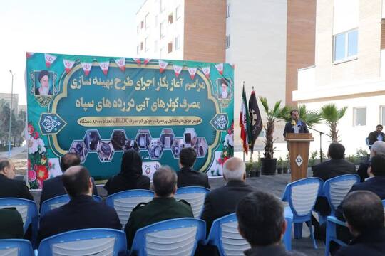 مراسم آغاز بکار اجرای طرح بهینه سازی کولرهای آبی در رده های سپاه (تعویض موتورهای متداول پرمصرف با موتورهای کم مصرف BLDC ) در شهرک فجر