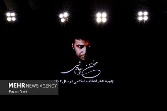 آئین اختتامیه دوازدهمین دوره «هفته هنر انقلاب» شامگاه روز پنجشنبه در حالی توسط حوزه هنری انقلاب اسلامی در میدان ولیعصر (عج) تهران پیش روی مخاطبان قرار گرفت که محسن چاوشی به عنوان چهره هنر انقلاب معرفی شد.