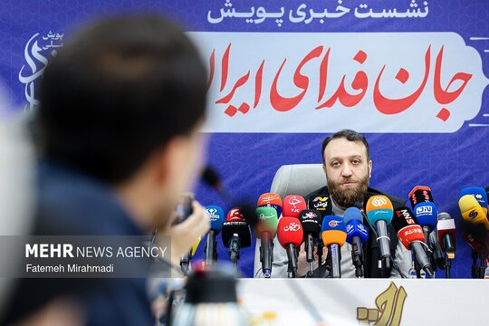 نشست خبری پویش جان‌فدای ایران با حضور اصحاب رسانه برگزار شد.