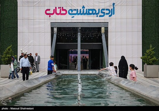 رویداد فرهنگی «اردیبهشت کتاب» با شعار «در هوای کتاب‌خوان‌ترین رهبر دنیا» از 23 اردیبهشت آغاز به کار کرد. این رویداد تا 8 خرداد در باغ کتاب تهران برپاست.