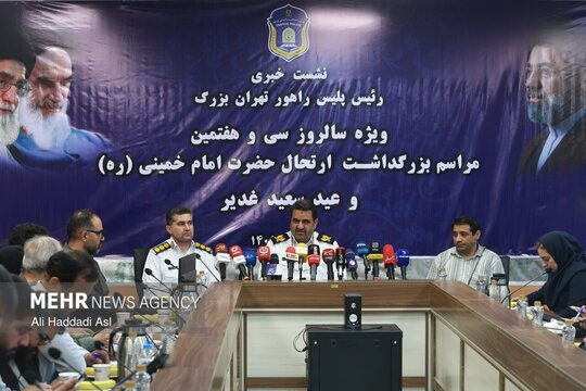 نشست خبری سردار ابوالفضل موسوی پور، رئیس پلیس راهور تهران بزرگ در رابطه با تمهیدات ترافیکی سی و هفتمین سالگرد رحلت امام خمینی (ره) برگزار شد.