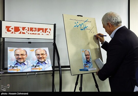 آیین گرامیداشت علیرضا بکایی و رونمایی از کتاب مجله «سلوک مؤمنانه» در موسسه همشهری برگزار شد.
