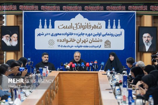 آیین رونمایی اولین دوره جایزه «خانواده‌محوری» در شهر «نشان تهران خانواده»با حضور علیرضا زاکانی شهردار تهران، مریم اردبیلی رئیس مرکز زنان و خانواده شهرداری تهران برگزار شد.