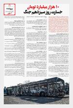 صفحه یازدهم