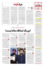 صفحه دوازدهم