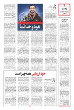 صفحه چهارم