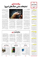 صفحه دوازدهم