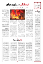 صفحه دوازدهم