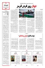 صفحه یازدهم
