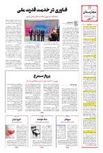 صفحه دوازدهم