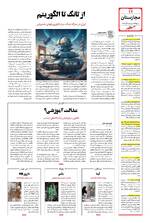 صفحه دوازدهم